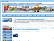 Tablet Screenshot of amo-kandalaksha.ru